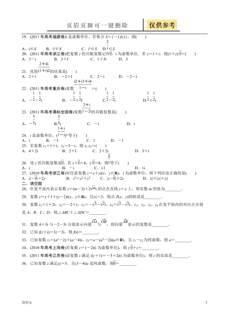 复数练习(含答案)[训练习题].doc_第2页