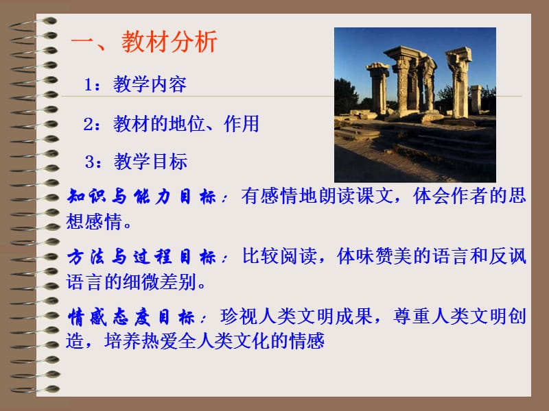 初中二年级语文上册第一单元4. 就英法联军远征中国给巴特勒上尉的信.ppt_第3页