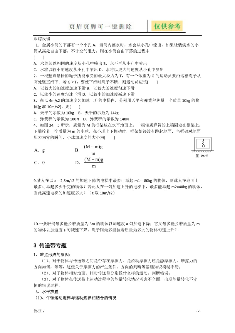 牛顿第二定律题型分类[教育相关].doc_第2页