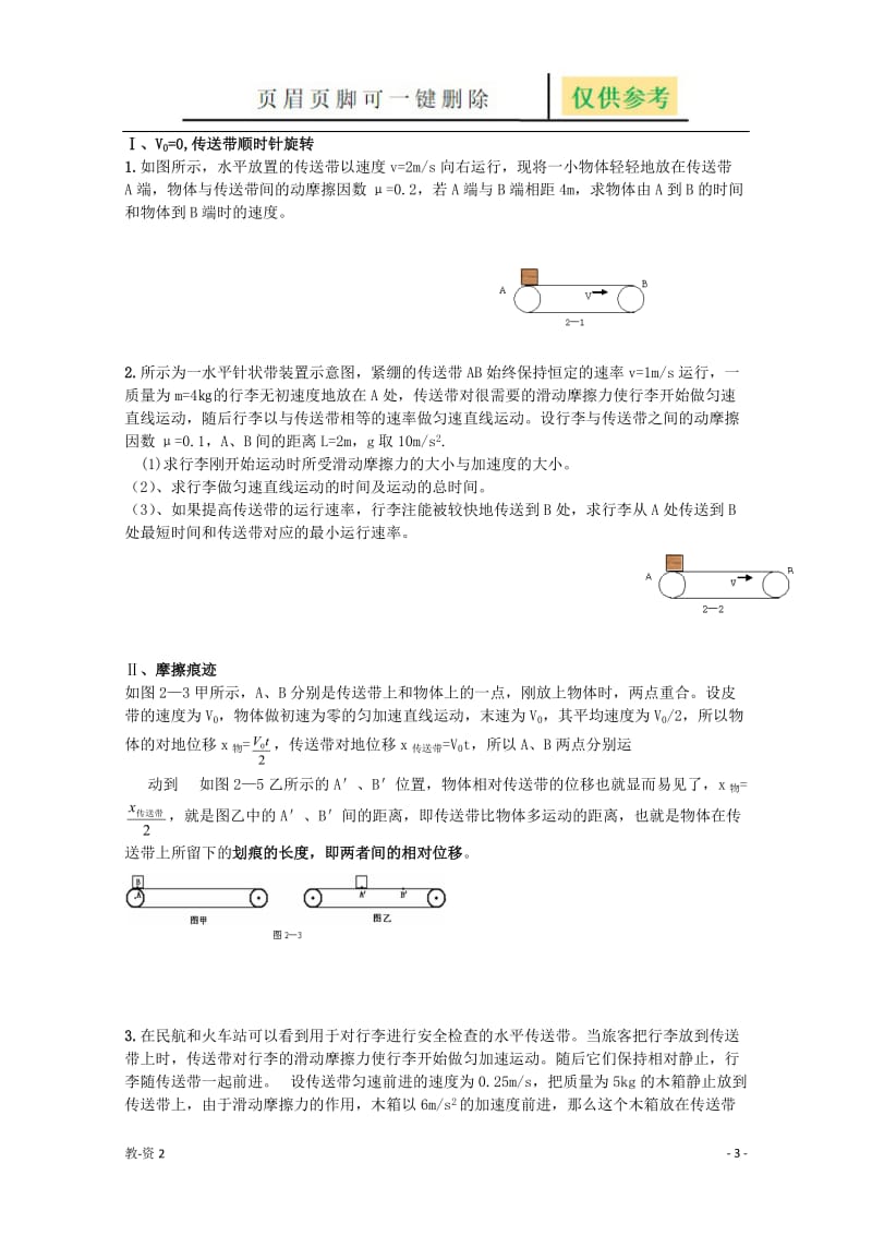 牛顿第二定律题型分类[教育相关].doc_第3页