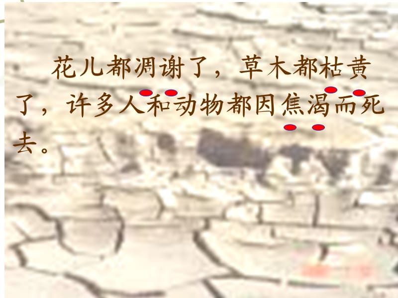 《七颗钻石》PPT.ppt_第2页