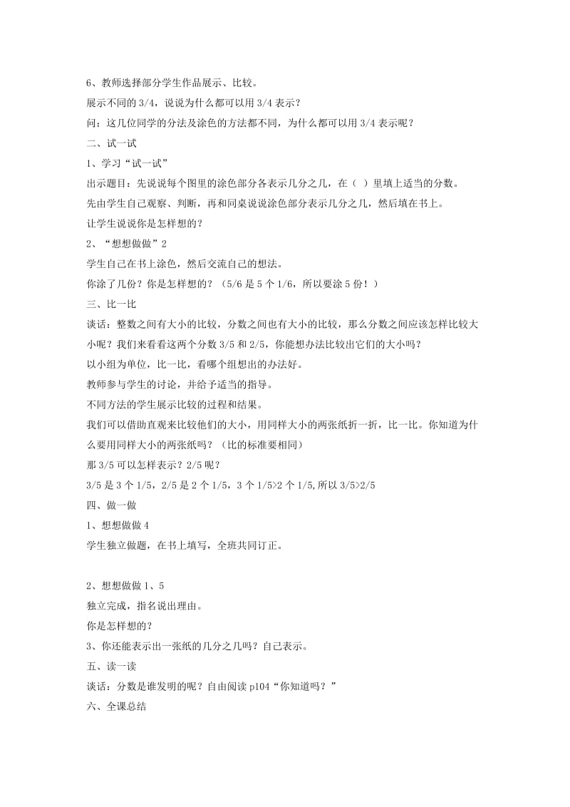 《认识几分之几》教案.doc_第2页