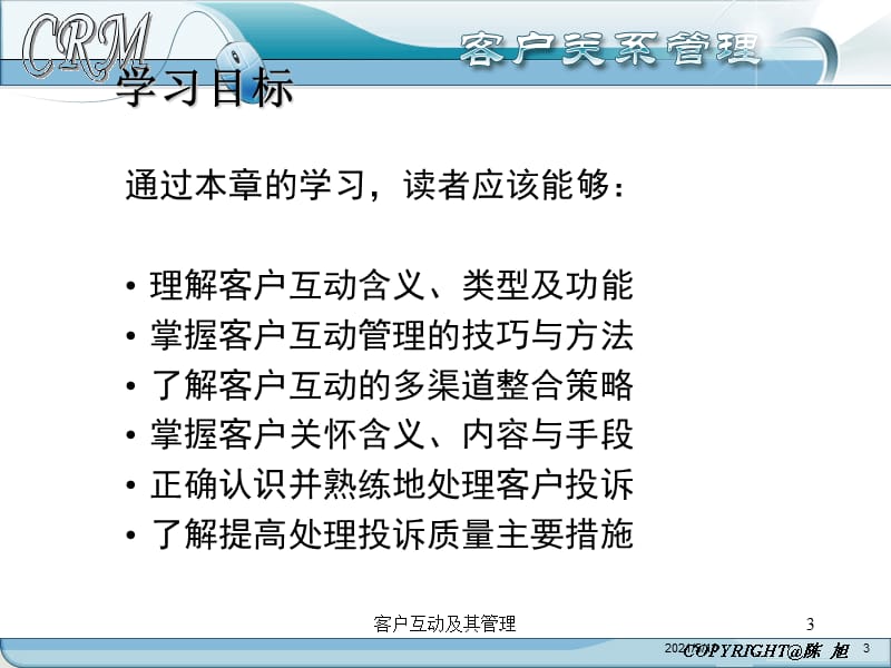 客户互动及其管理课件.ppt_第3页