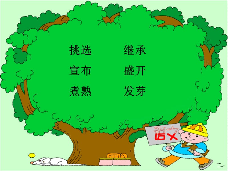 《手捧空花盆的孩子》第二课时.ppt_第2页