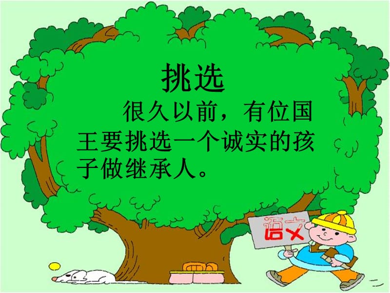 《手捧空花盆的孩子》第二课时.ppt_第3页