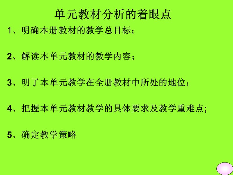 三语下第三单元教材分析.ppt_第2页