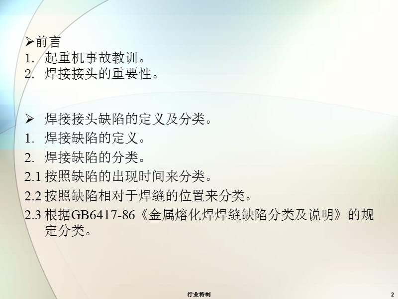 常见的焊接缺陷及其处理方法【深度荟萃】.ppt_第2页