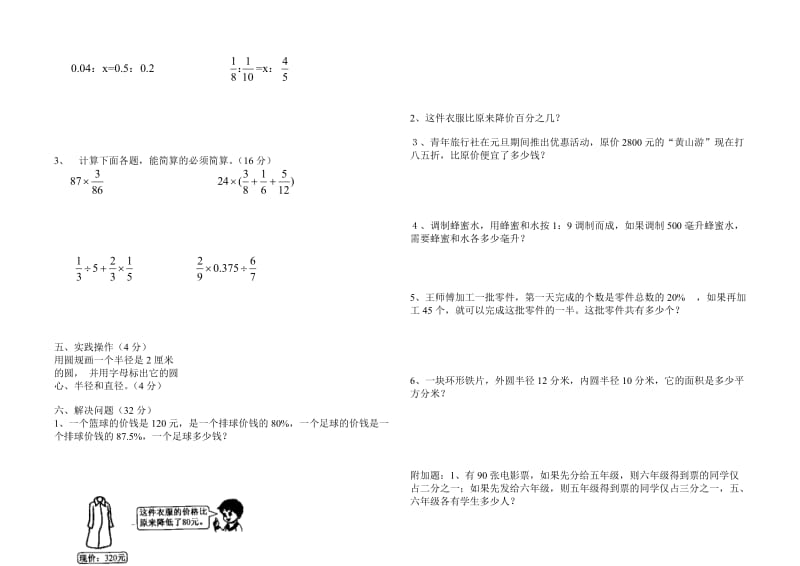 六年级数学上册期末测试卷.doc_第2页