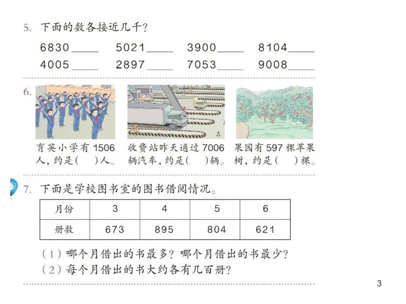 二年级下册课本练习十八课件.ppt_第3页