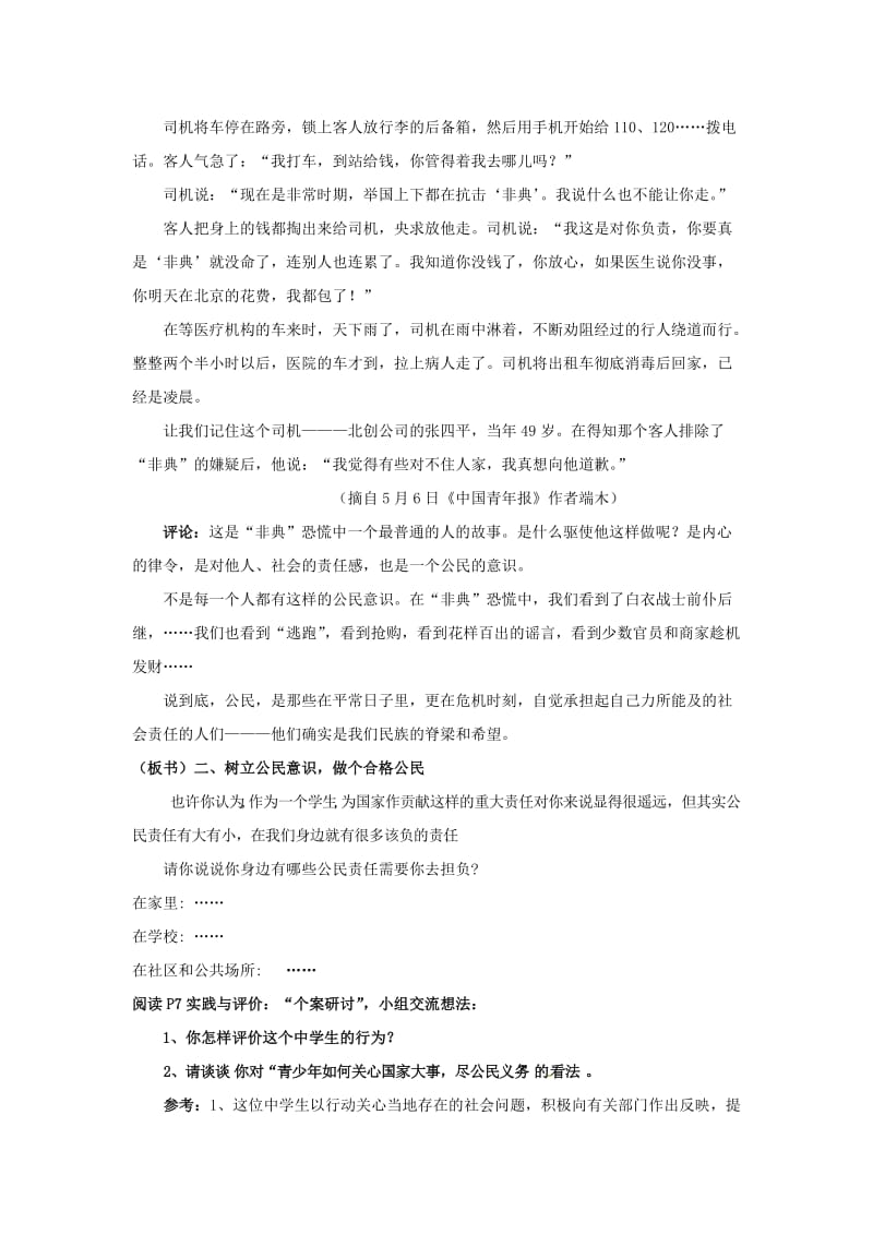 八年级政治下册《5.1 我们都是公民（第二课时）》教案 粤教版.doc_第2页