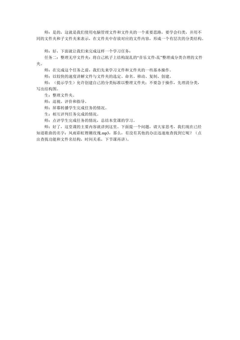 伴着歌声学习“资源管理器的使用”.doc_第2页