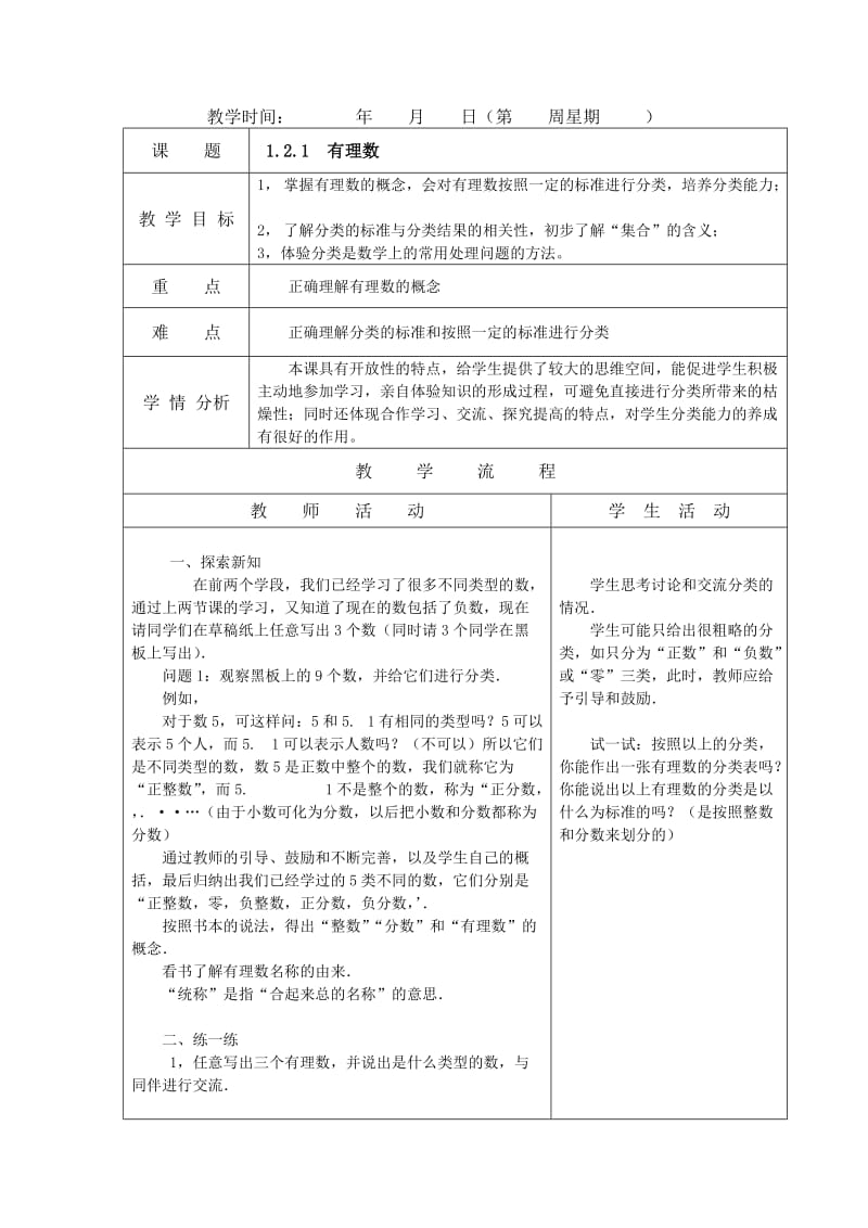 121有理数 (2).doc_第1页