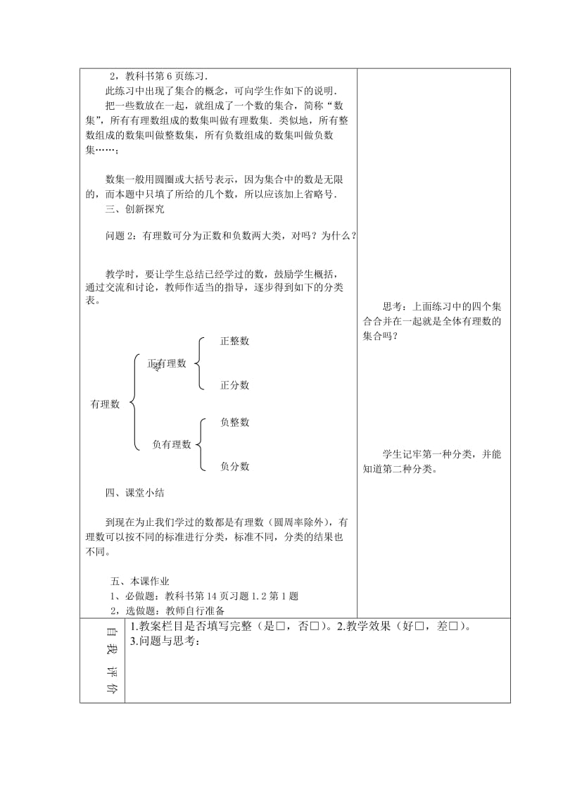 121有理数 (2).doc_第2页