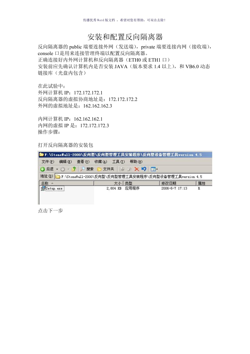 科东反向隔离器安装实施手册.doc_第1页