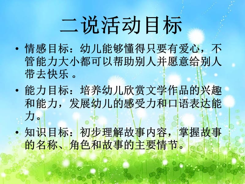 幼儿园说课模板.ppt_第3页