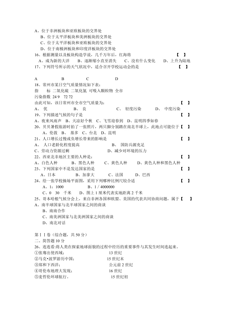 七年级地理第一学期期末调研试卷.doc_第2页