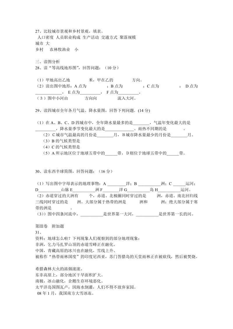 七年级地理第一学期期末调研试卷.doc_第3页