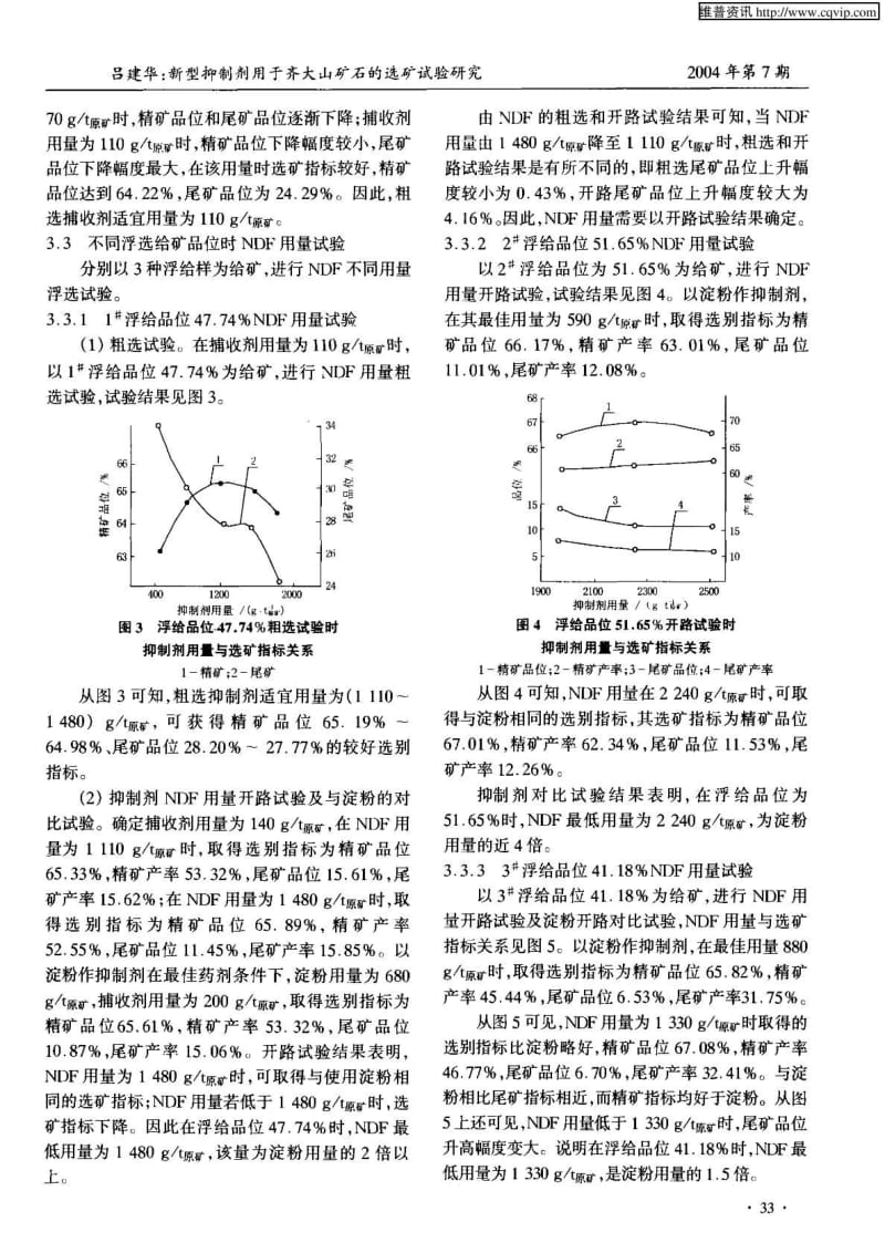 新型抑制剂用于齐大山矿石的选矿试验研究.pdf_第3页