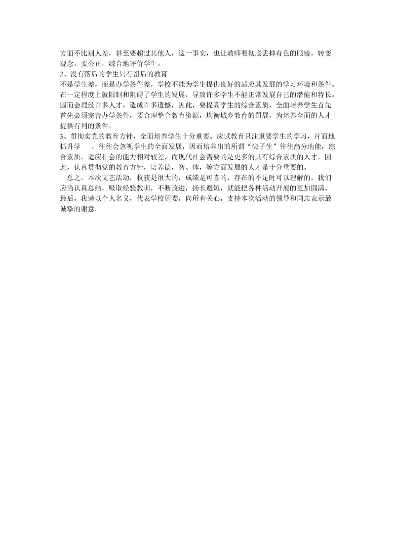 计算机部文艺表演总结.doc_第2页