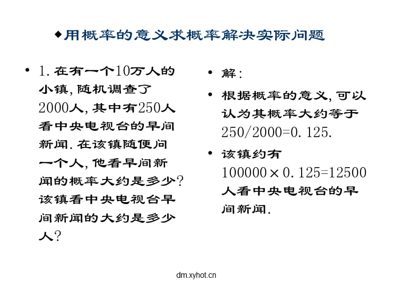 频率与概率回顾与思考.ppt_第3页