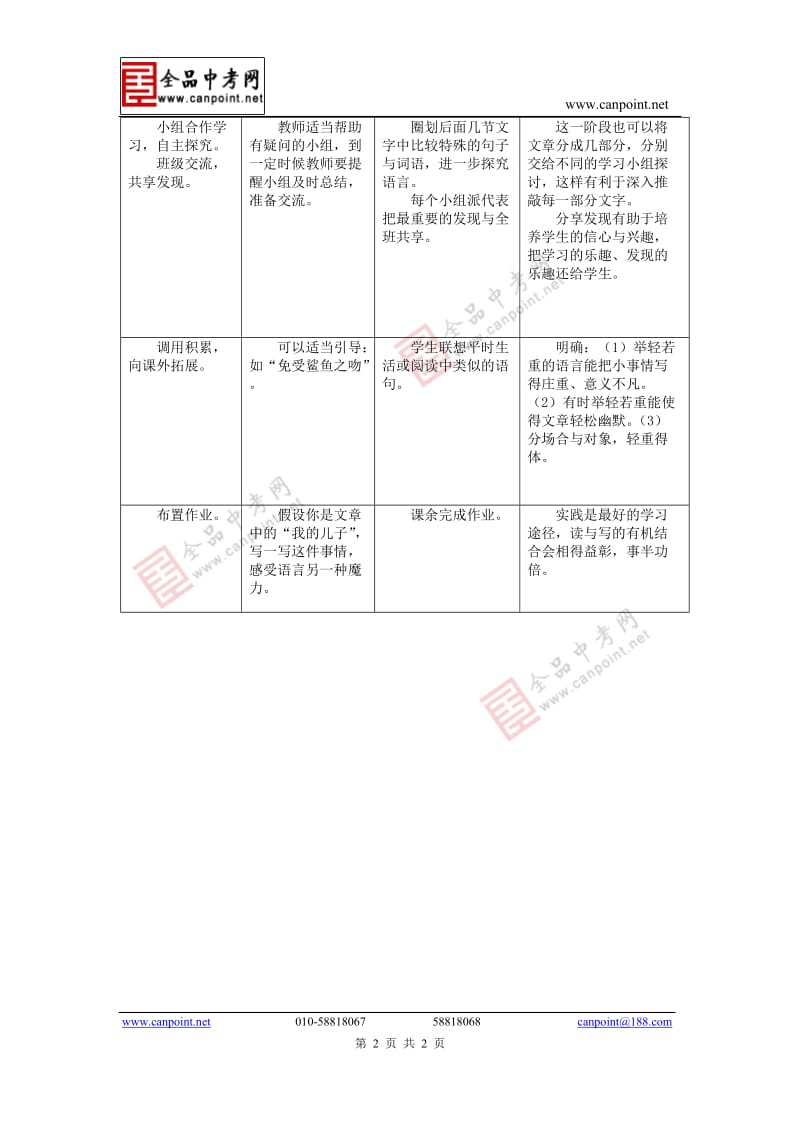 1【教案】第二课《散步》.doc_第2页