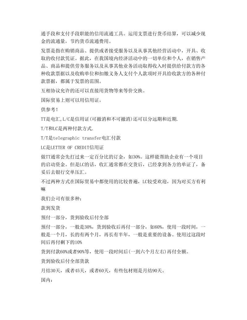 合同的一般付款方式.doc_第2页