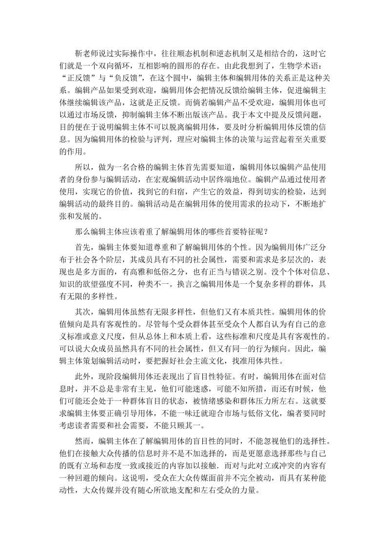 浅析编辑主体了解编辑用体的必要性.doc_第2页