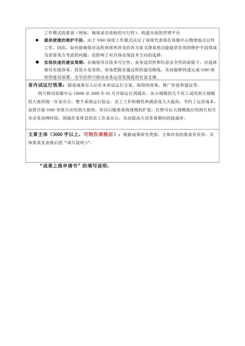 大规模呼叫中心SOHO坐席系统整体解决方案.doc_第2页