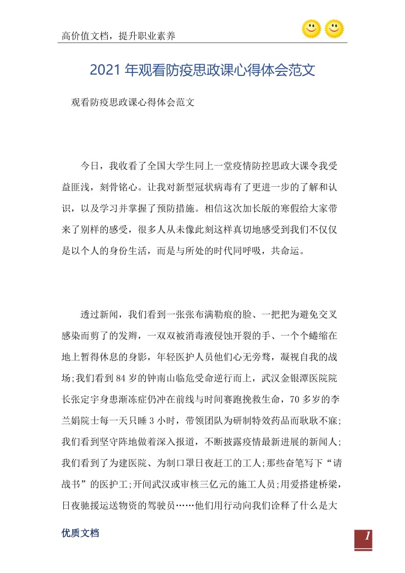 2021年观看防疫思政课心得体会范文.doc_第2页