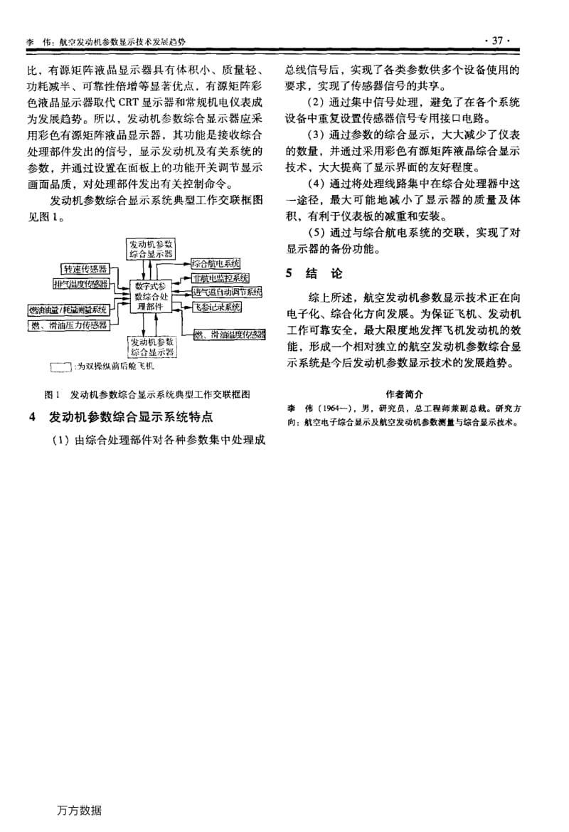 航空发动机参数显示技术发展趋势.pdf_第3页