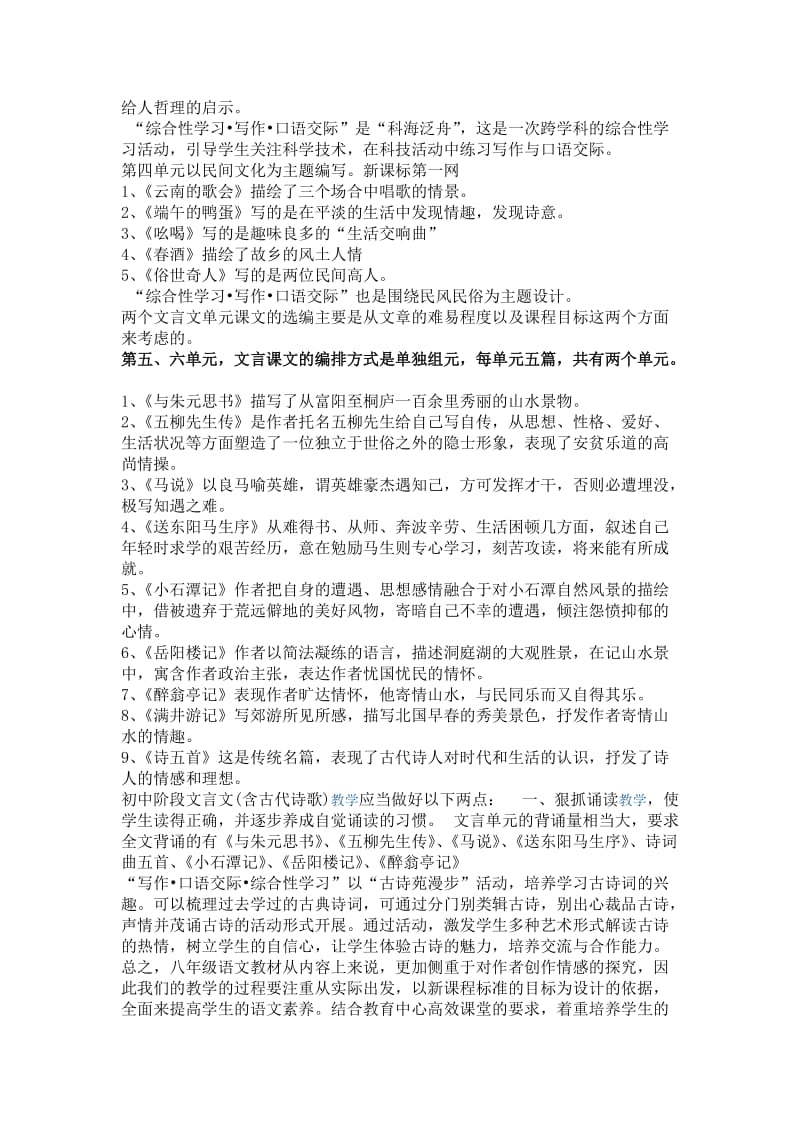 八年级语文下册单元分析整合.doc_第2页