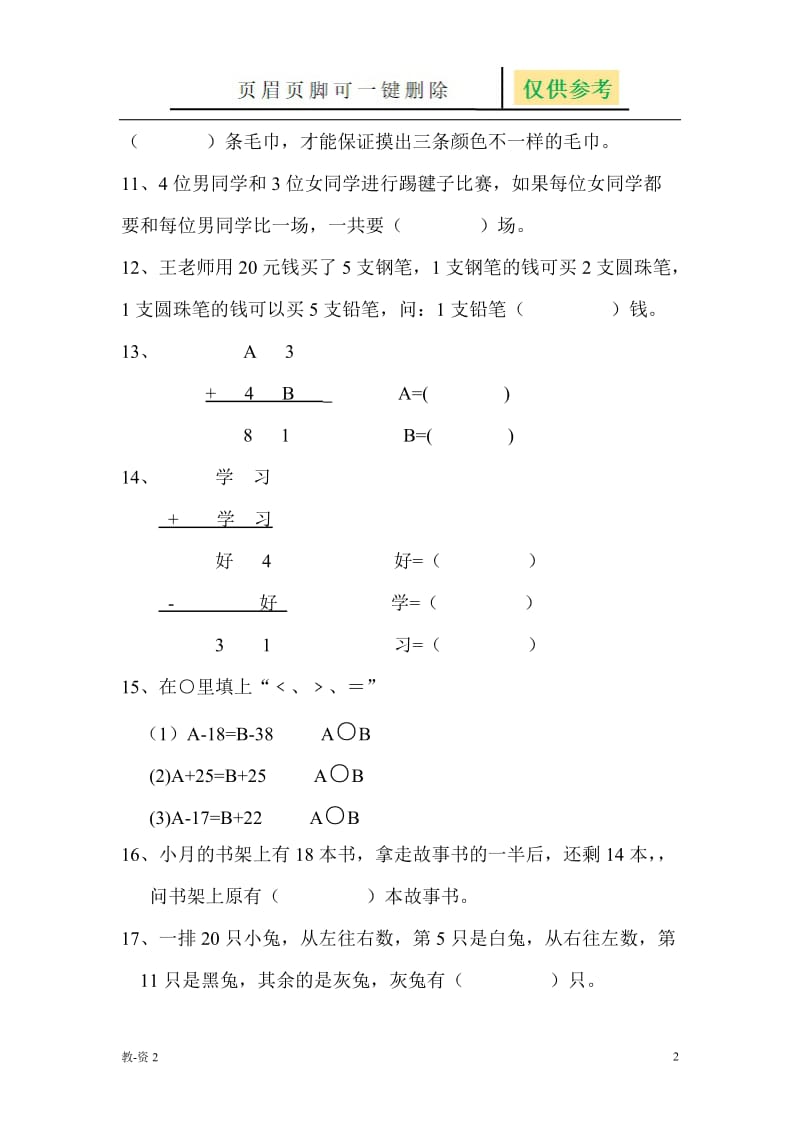 一年级数学思维训练题6[学校教学].doc_第2页