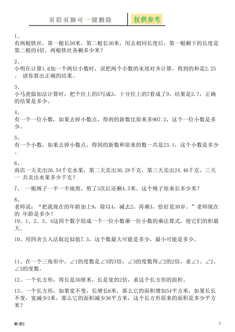 北师版四年级下册数学附加题[学校教学].doc_第1页