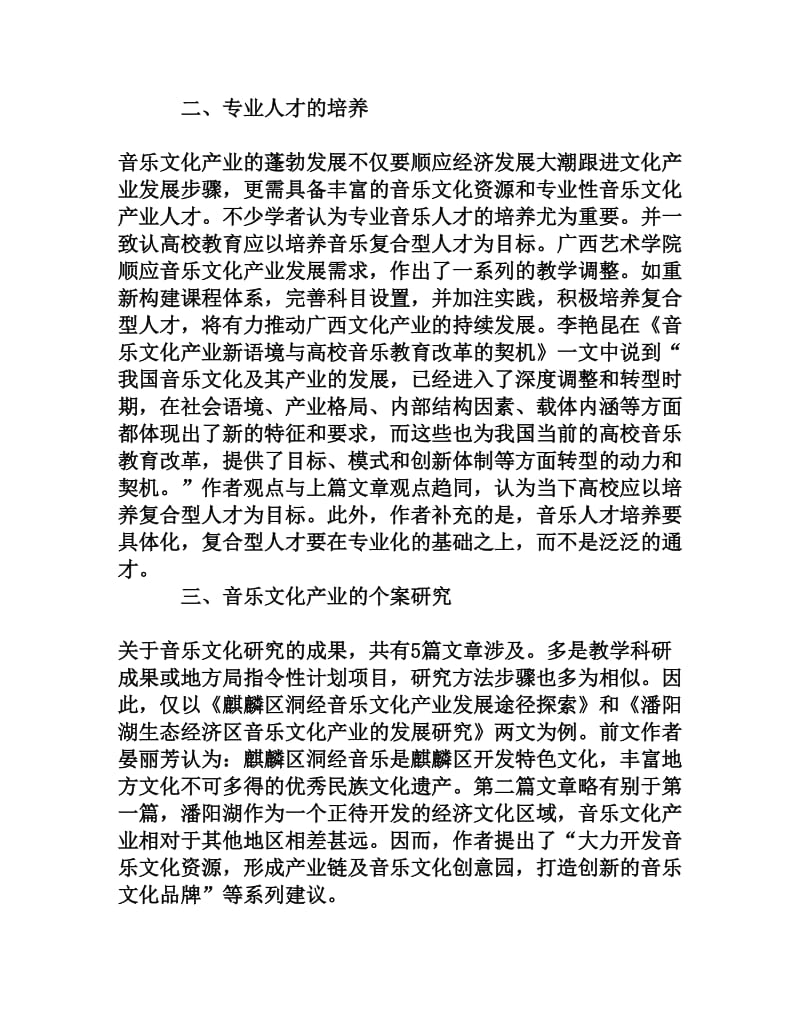 音乐文化产业研究综述.doc_第3页