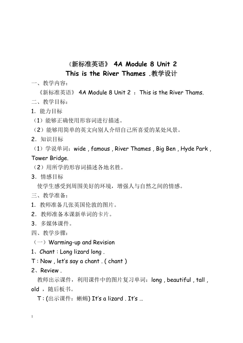 Module3Unit12ThisistheRiverthames教学案例.doc_第1页