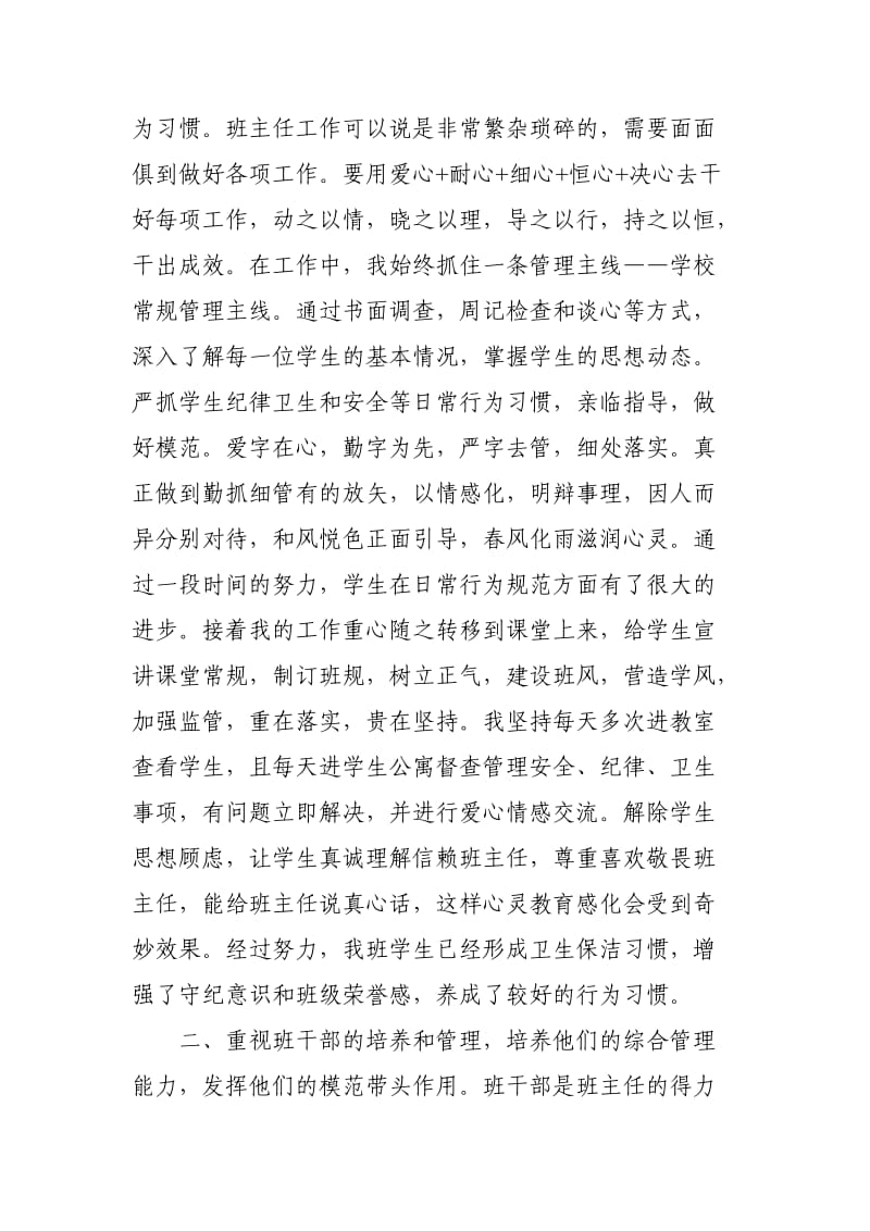 班主任经验交流会发言材料张有君1.doc_第2页