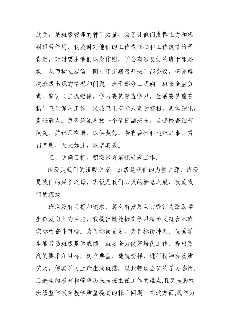 班主任经验交流会发言材料张有君1.doc_第3页