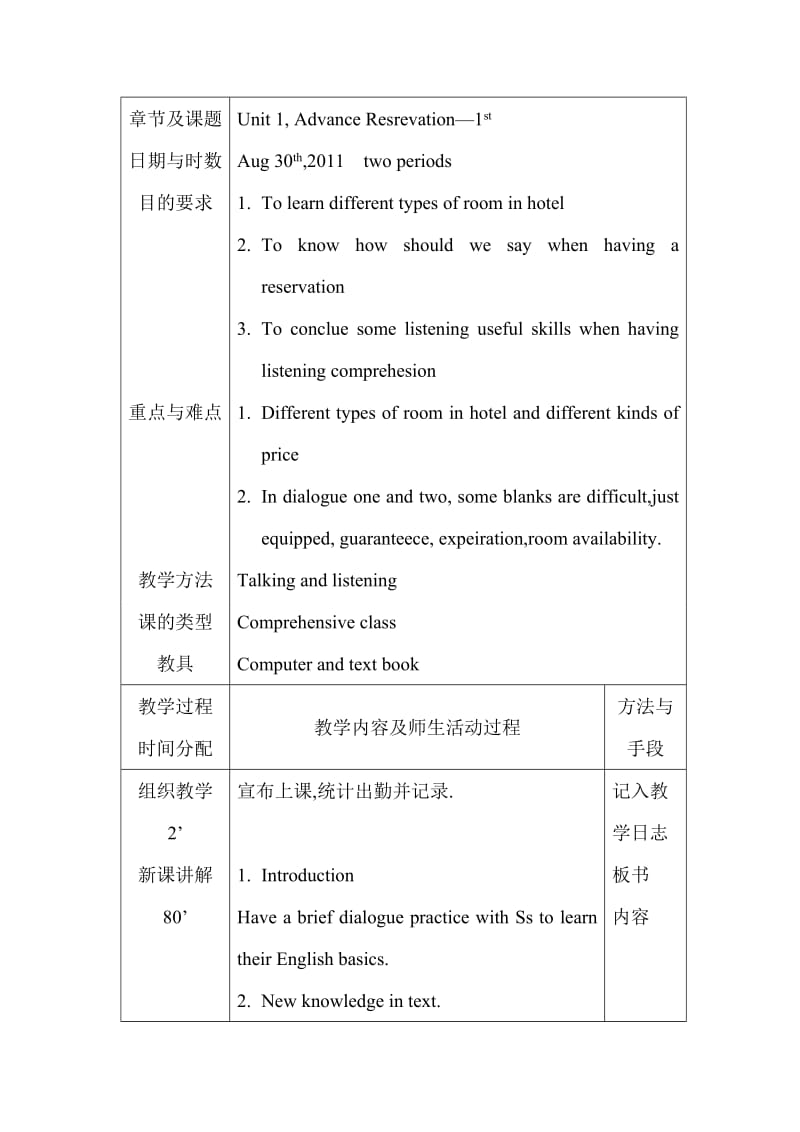 [GMAT]酒店英语教案14单元.doc_第1页