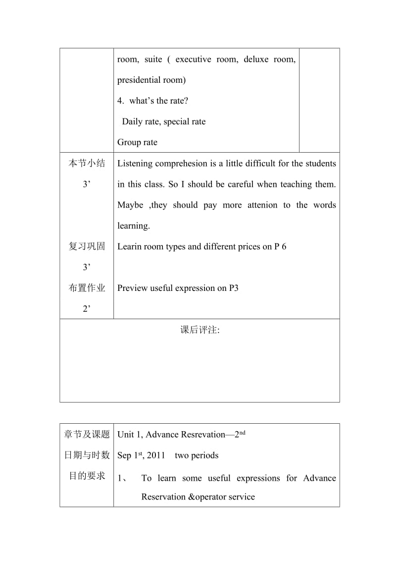 [GMAT]酒店英语教案14单元.doc_第3页