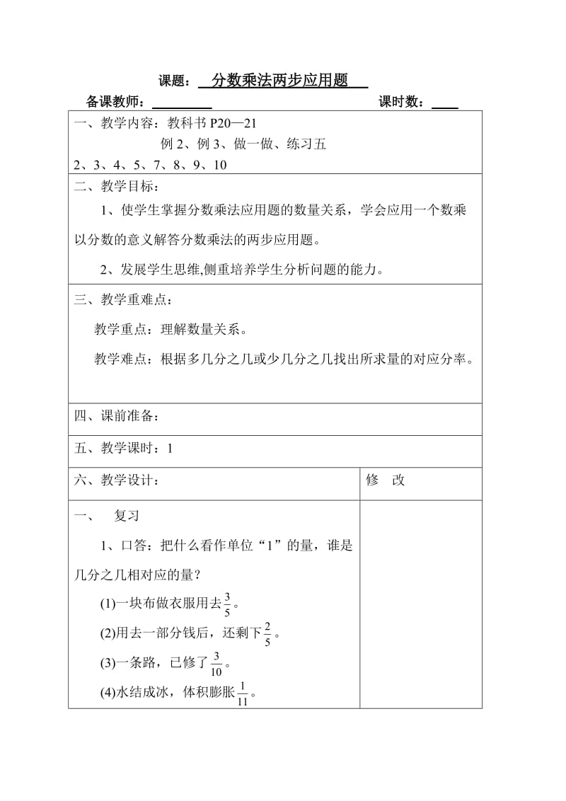 分数乘法两步应用题.doc_第1页