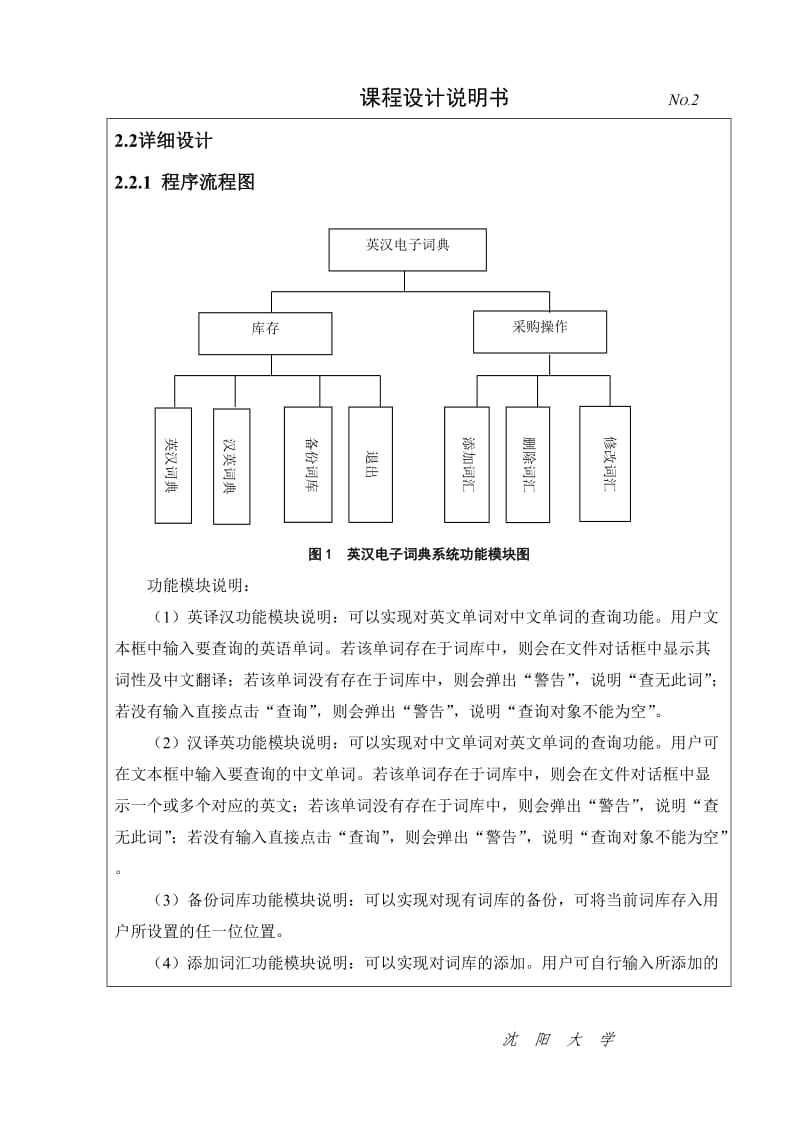 java课程设计英汉电子词典系统.doc_第2页
