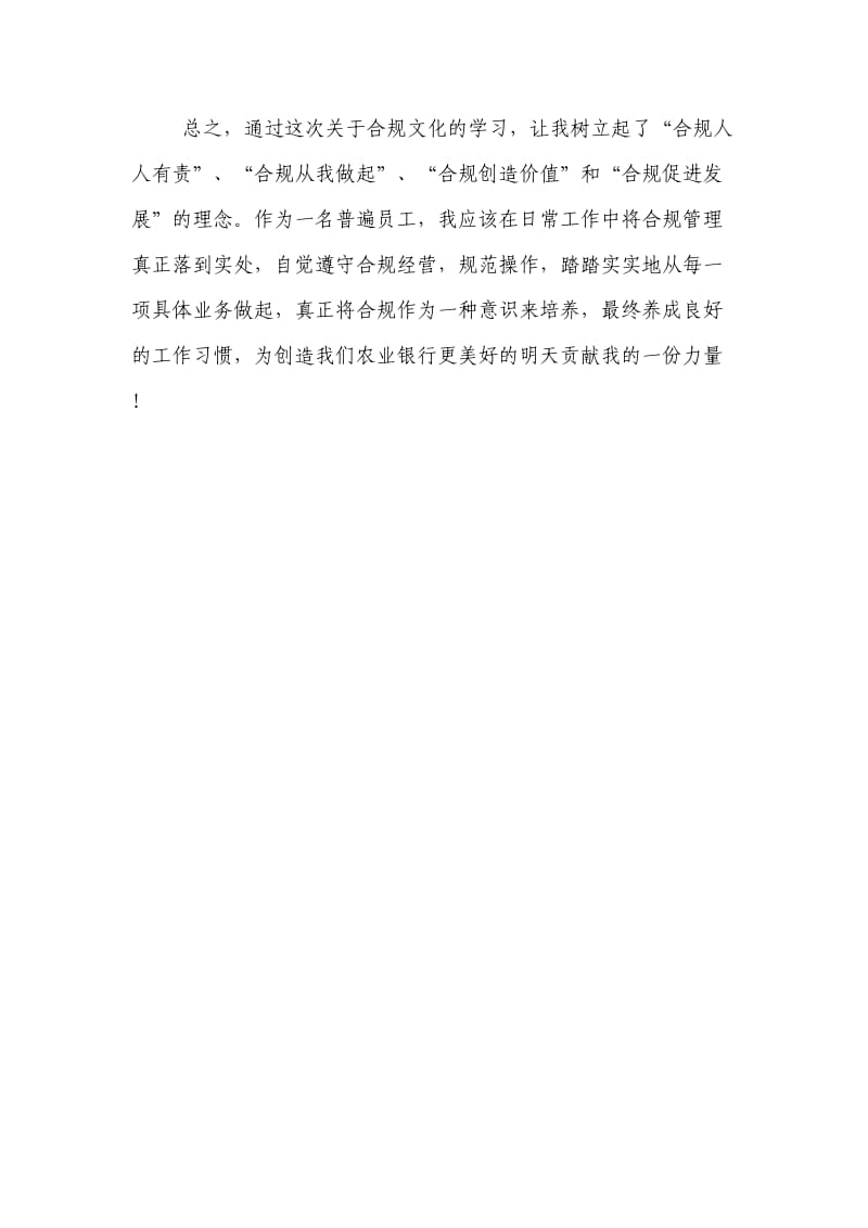 银行合规文化学习心得.doc_第3页