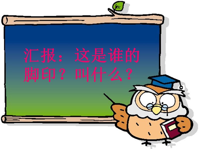 北师大版数学一年级下册有趣的图形课件.ppt_第2页