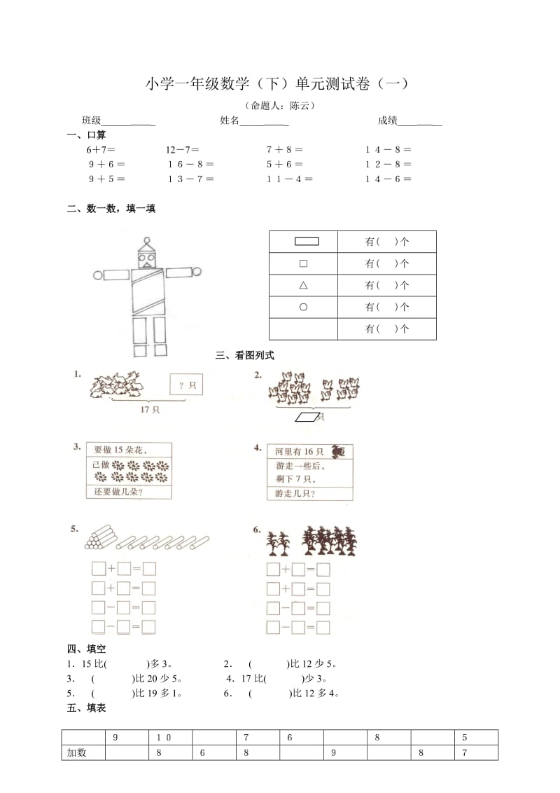 人教版一年级数学下册第二单元测试题.doc_第1页