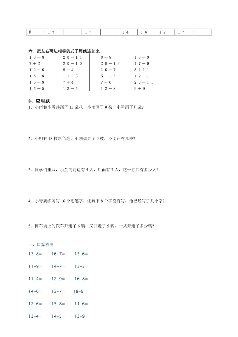 人教版一年级数学下册第二单元测试题.doc_第2页