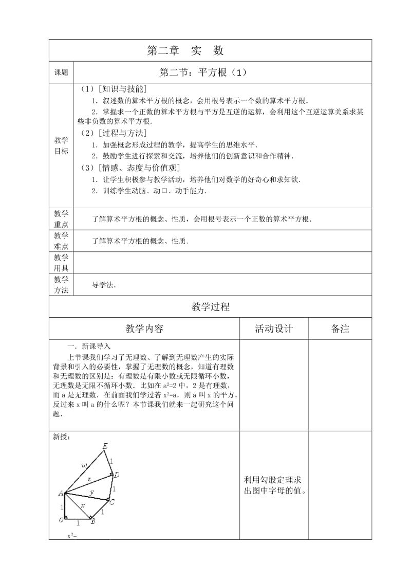 八年级数学第二章实数3.doc_第1页