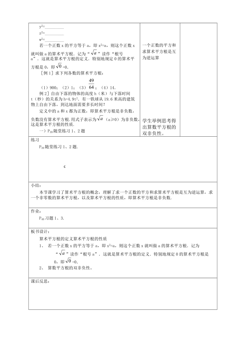 八年级数学第二章实数3.doc_第2页