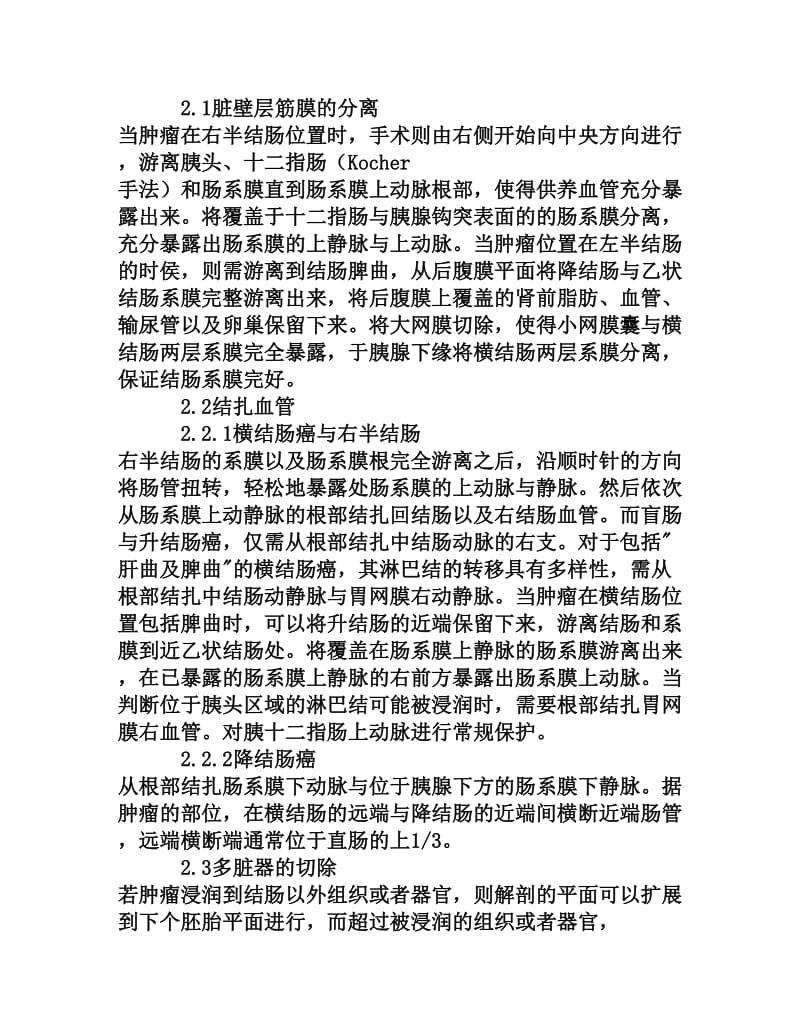 认识CME在规范结肠癌根治手术中的价值[权威资料].doc_第3页