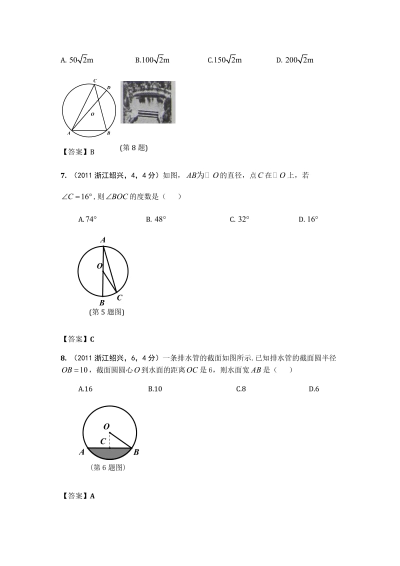 100份全国中考数学真题汇编：第32章圆的有关性质.doc_第3页