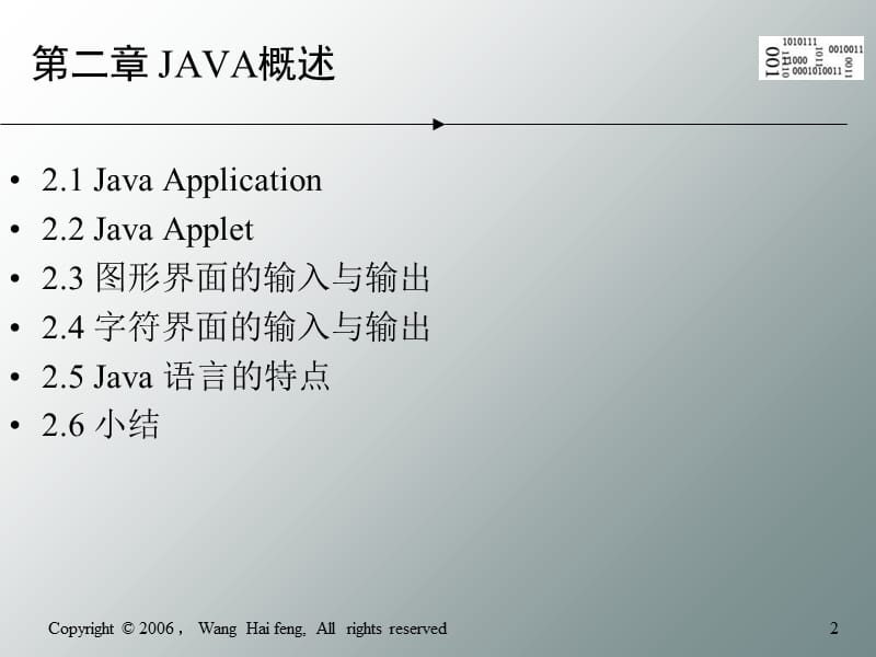 JAVA概述课件.ppt_第2页